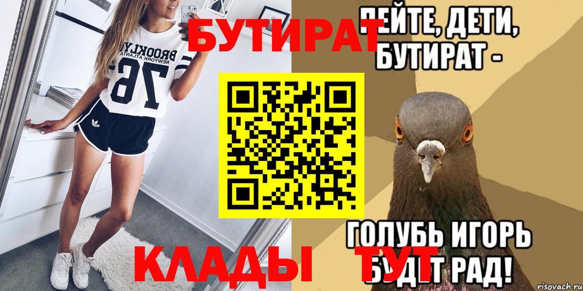 Борисоглебск  Бутират  Вход с VPN  Бутират 99% 