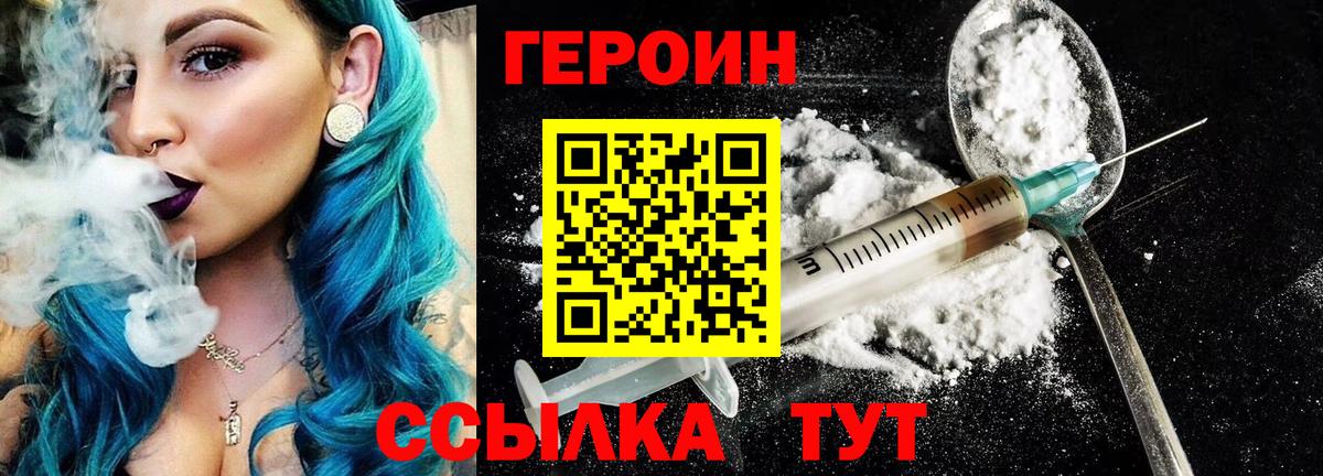 ГЕРОИН VHQ Борисоглебск