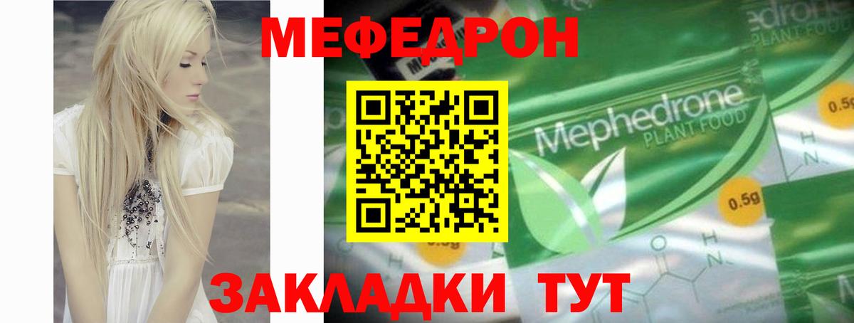 МЯУ-МЯУ  Мефедрон мука  Вход с VPN  Мефедрон мяу мяу  Борисоглебск 