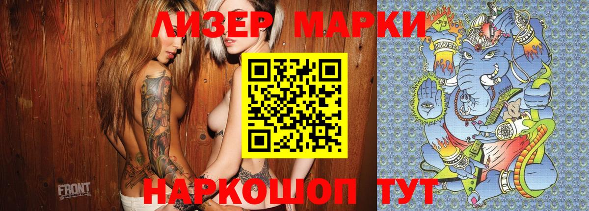 Наркотические марки 1500мкг Борисоглебск